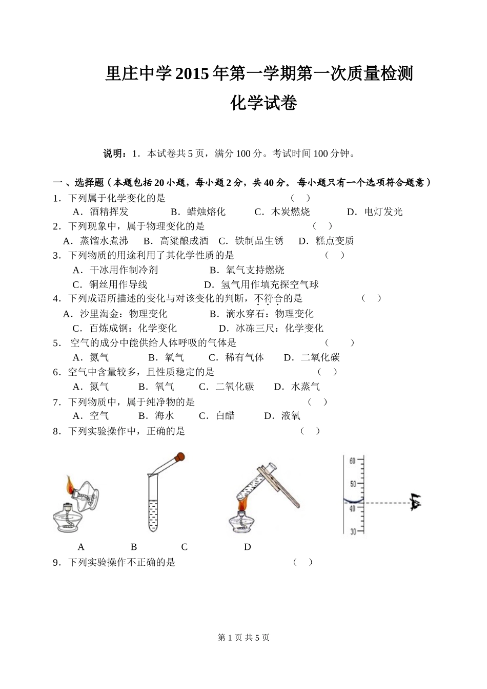 2015-9化学月考试卷_第1页