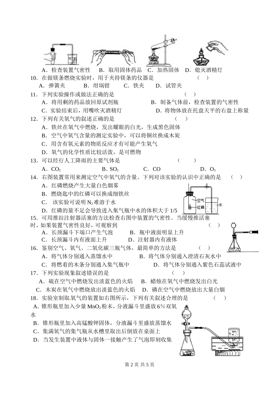 2015-9化学月考试卷_第2页