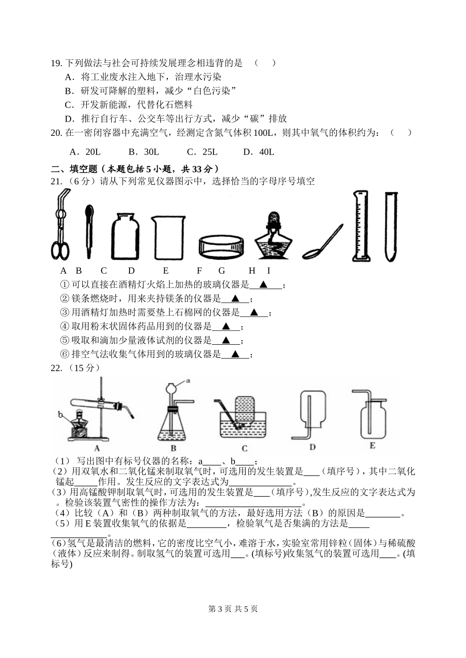 2015-9化学月考试卷_第3页
