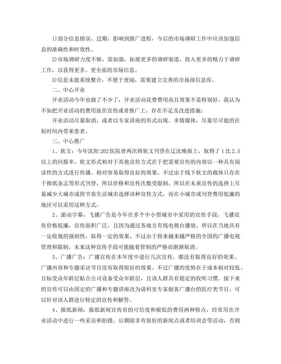 市场营销部年终工作总结范例 _第2页