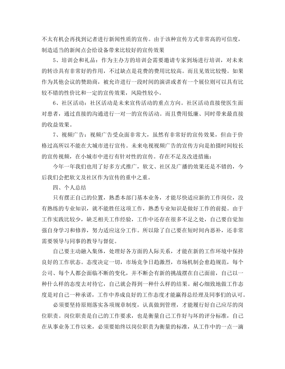市场营销部年终工作总结范例 _第3页