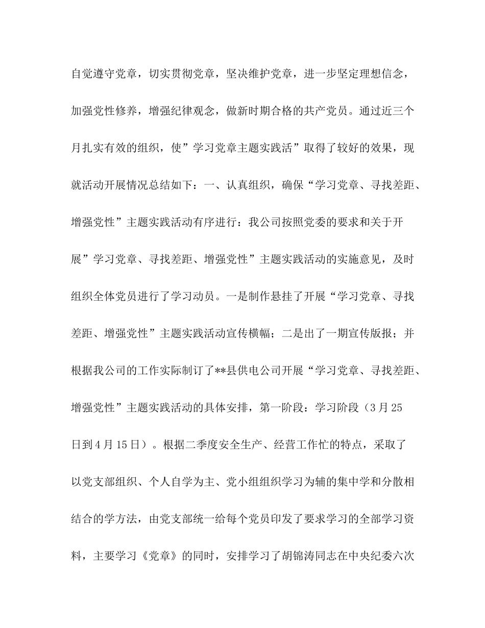 某县供电公司学习党章主题实践活动总结_第2页
