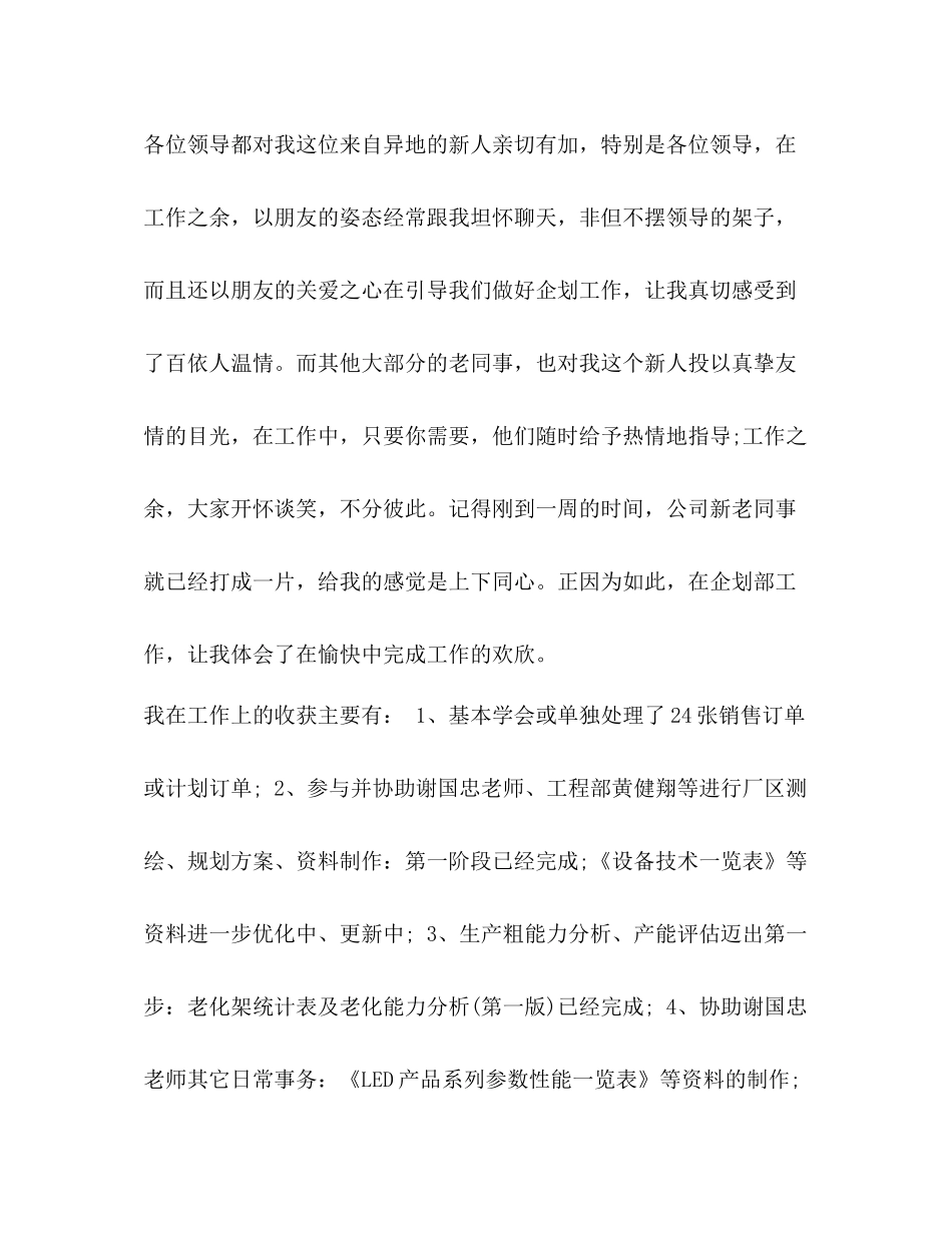 [精编年新员工个人转正工作总结]年工作总结_第2页