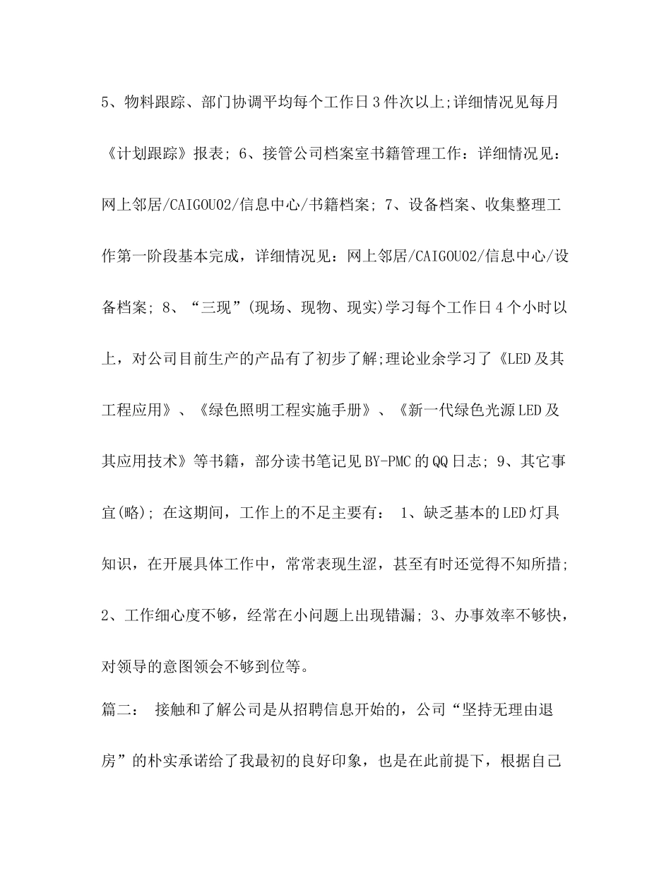 [精编年新员工个人转正工作总结]年工作总结_第3页