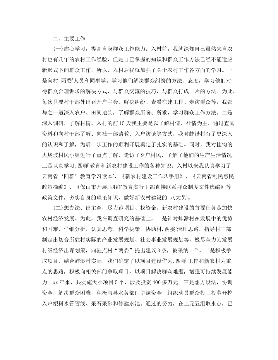 四群教育工作上半年个人工作总结_第2页
