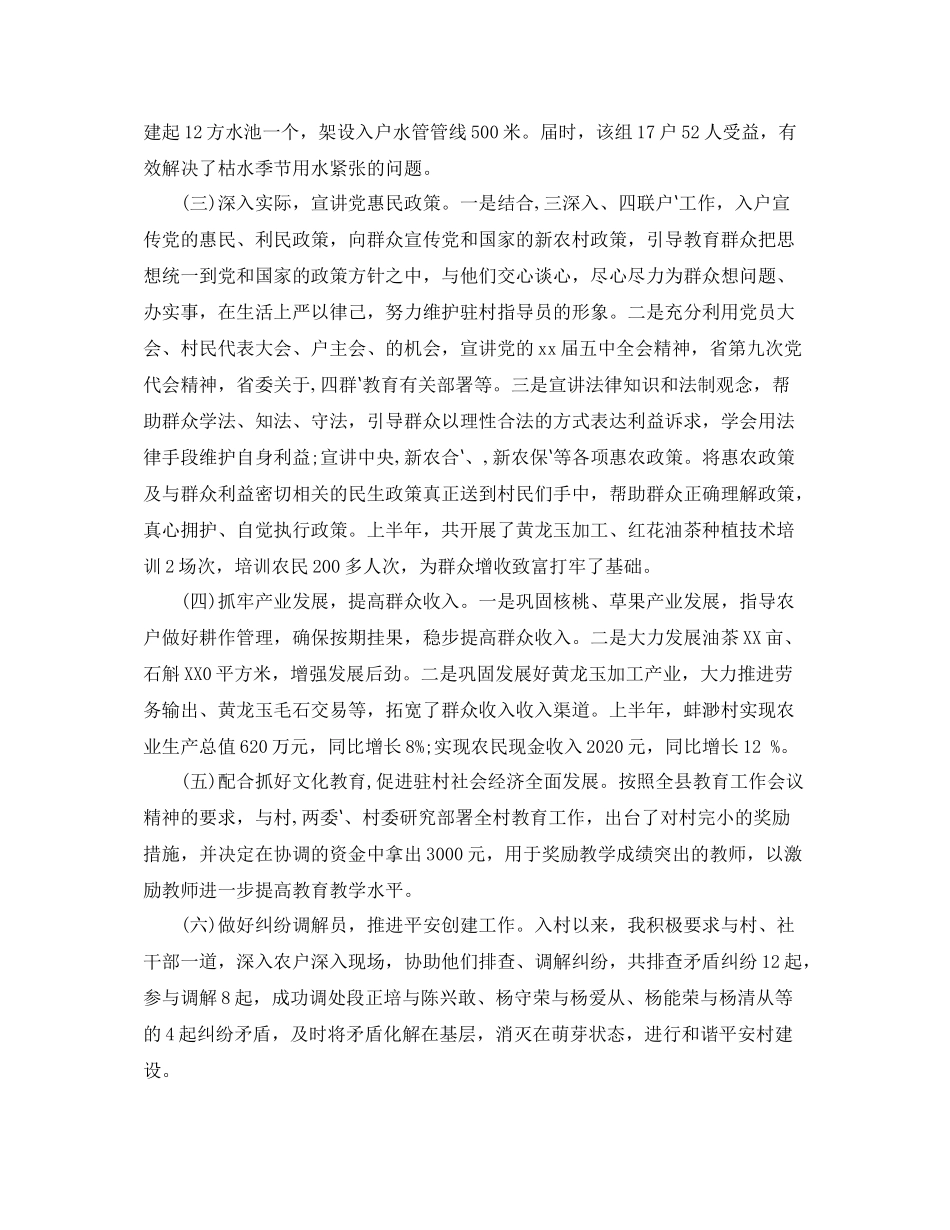 四群教育工作上半年个人工作总结_第3页
