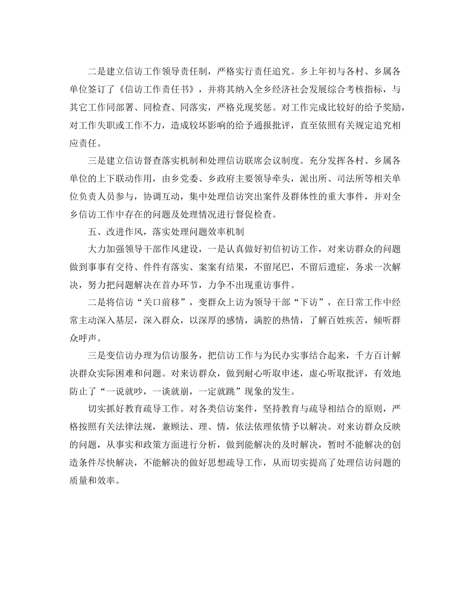 乡镇信访工作总结范文_第3页