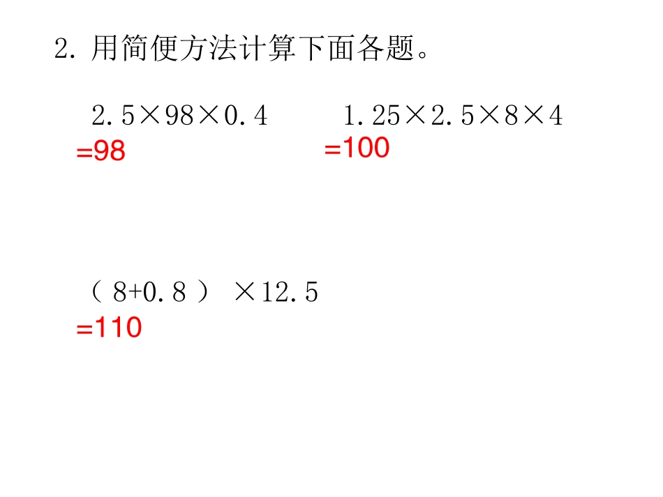第7课时分数简便运算_第3页