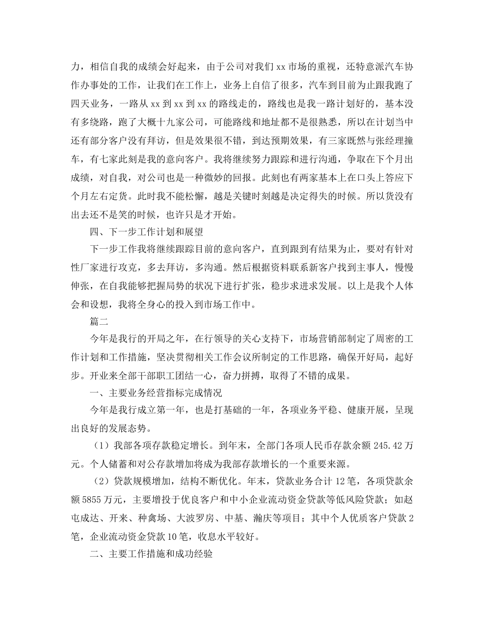 市场营销部年度工作总结三篇 _第2页
