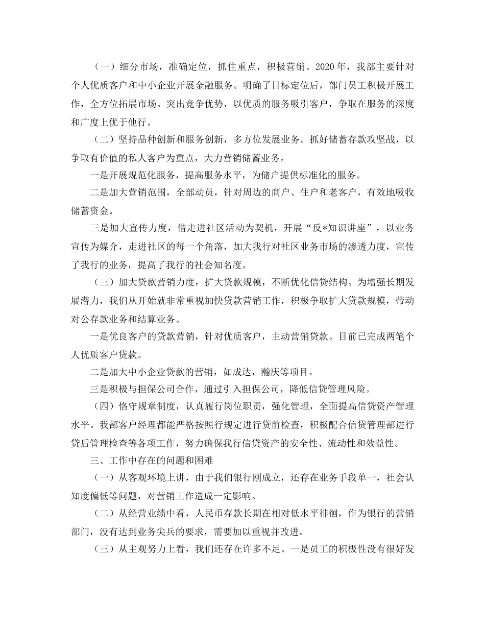 市场营销部年度工作总结三篇 _第3页