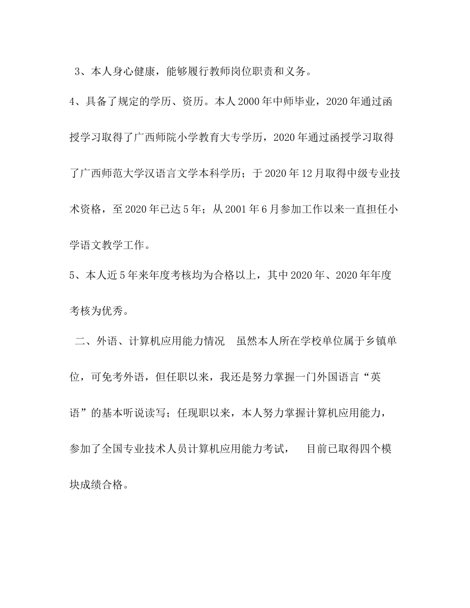 申报中高职称评审工作总结_第2页