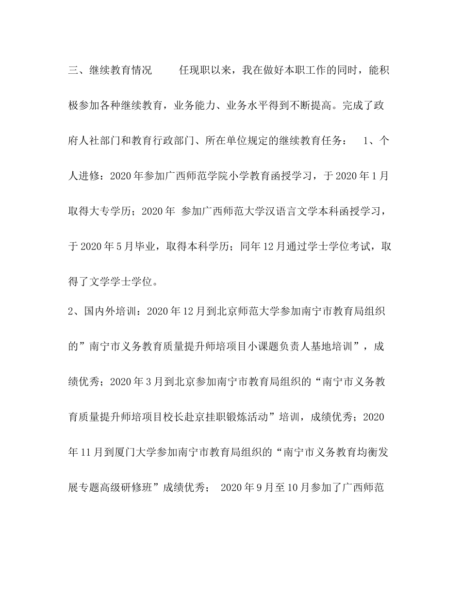 申报中高职称评审工作总结_第3页
