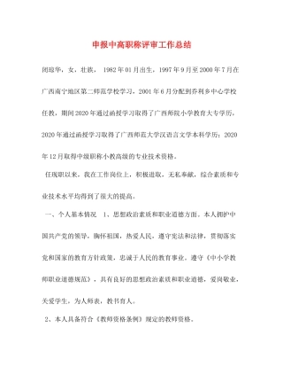 申报中高职称评审工作总结