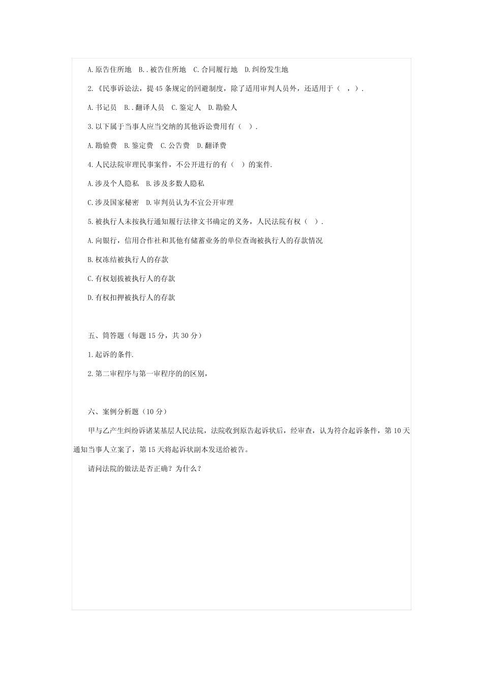 民事诉讼试题及答案 _第2页