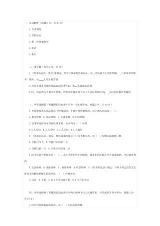 民事诉讼试题及答案 