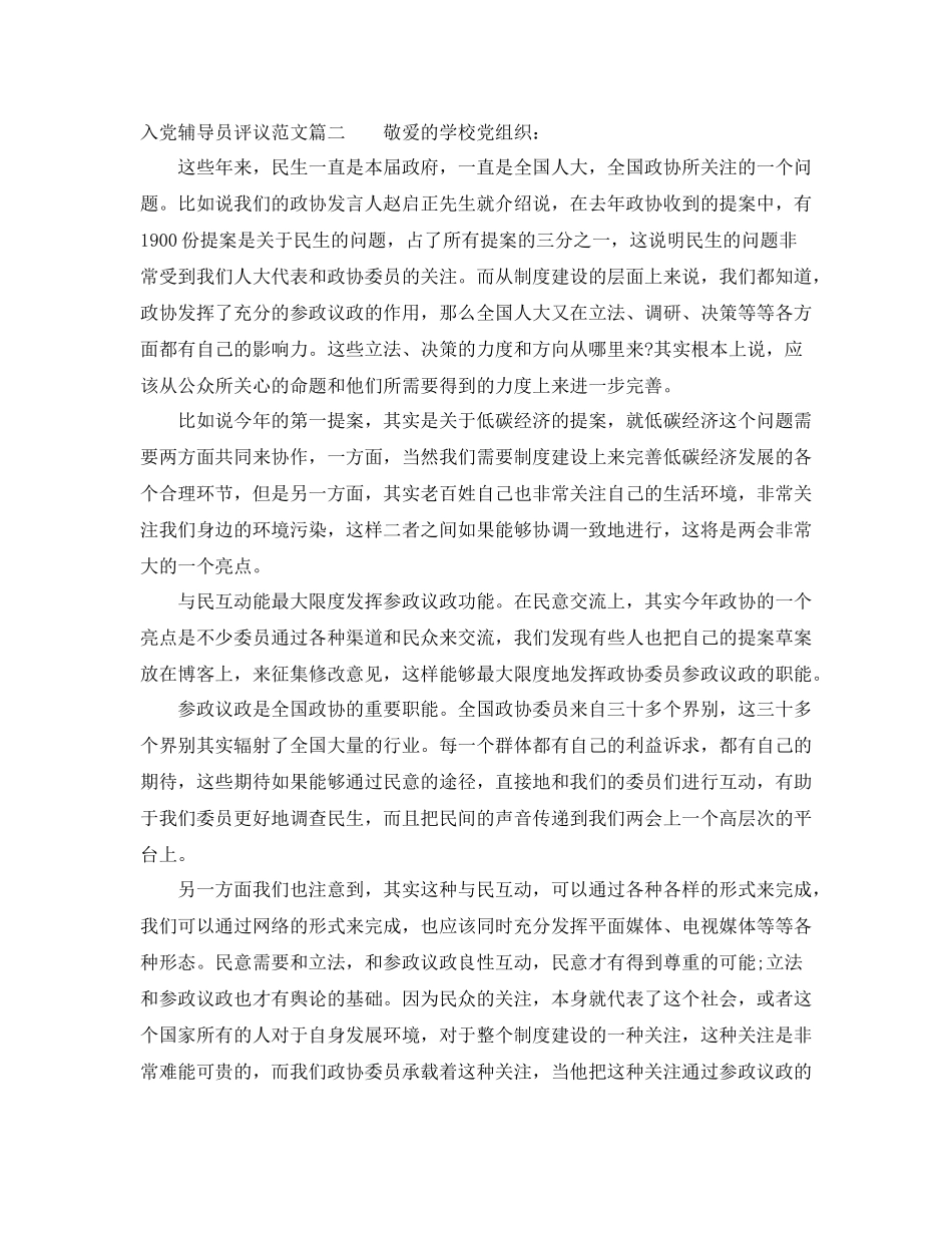 入党辅导员评议范文_第2页