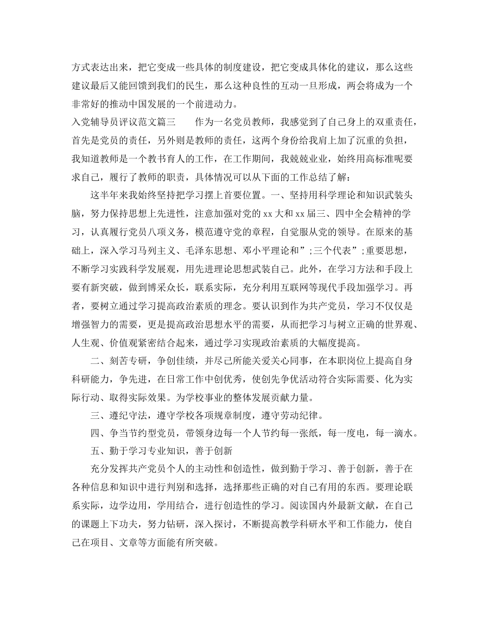 入党辅导员评议范文_第3页