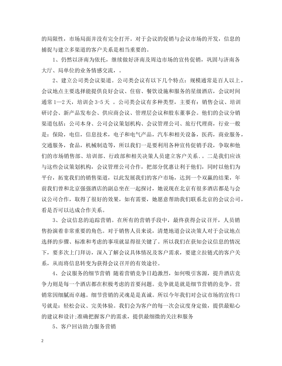 市场营销部年度工作计划范文 _第2页