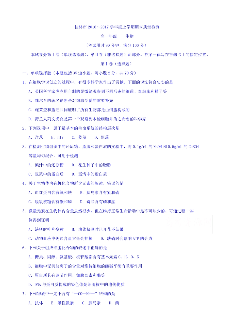 广西桂林市2019-2020学年高一上学期期末考试生物试题 含答案_第1页