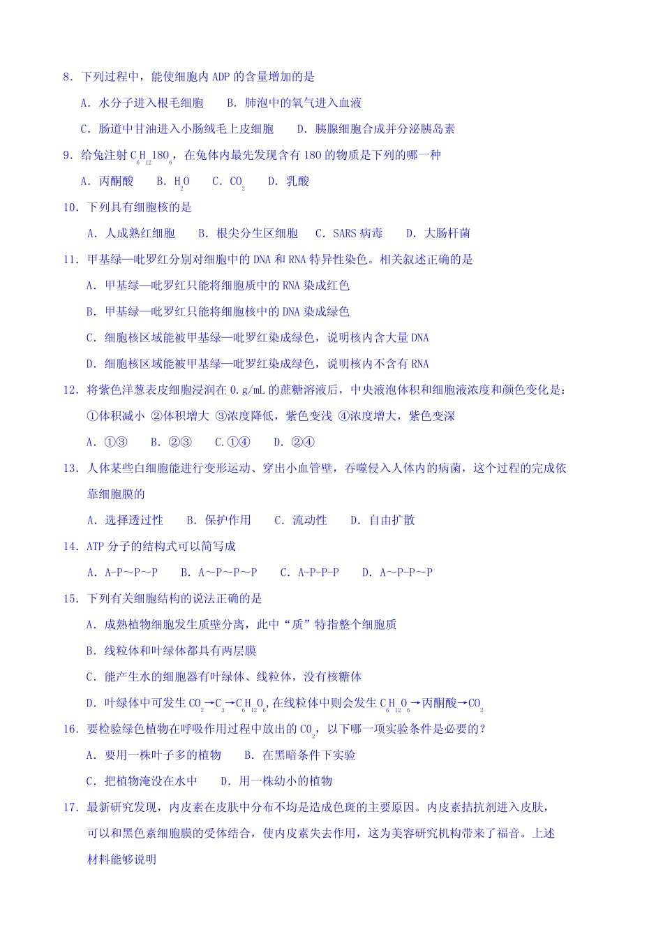 广西桂林市2019-2020学年高一上学期期末考试生物试题 含答案_第2页