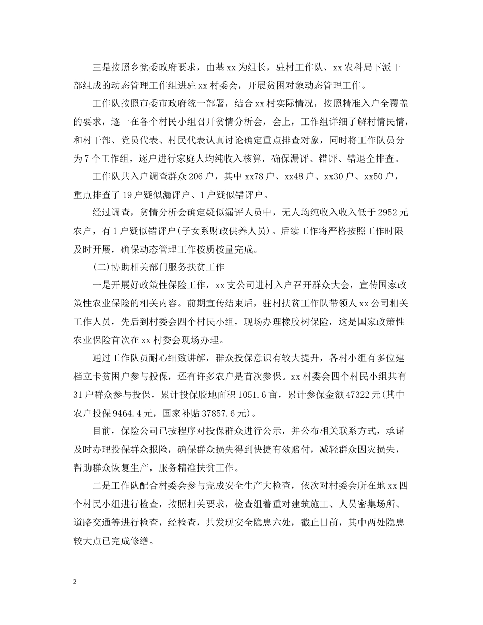社区扶贫工作年终总结模板_第2页