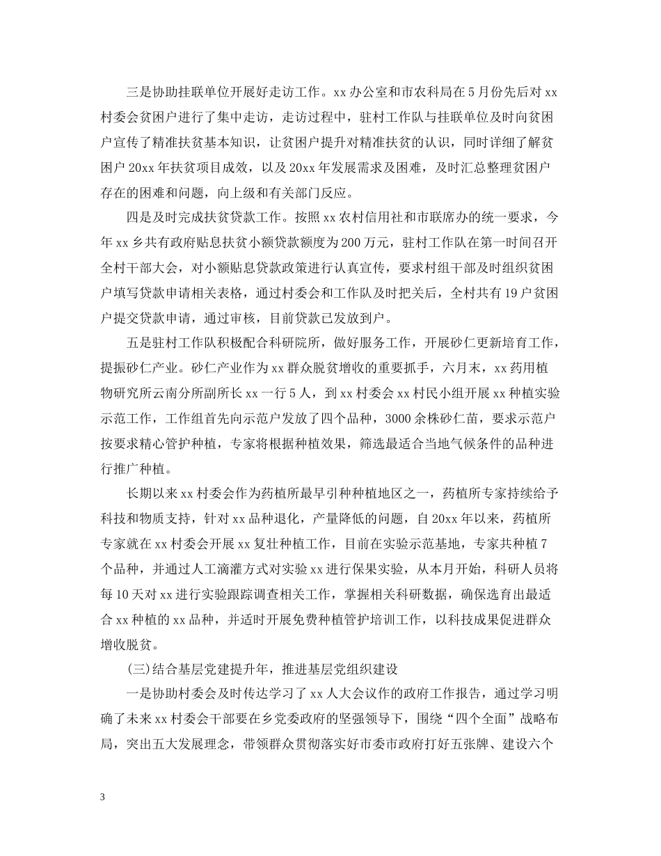 社区扶贫工作年终总结模板_第3页