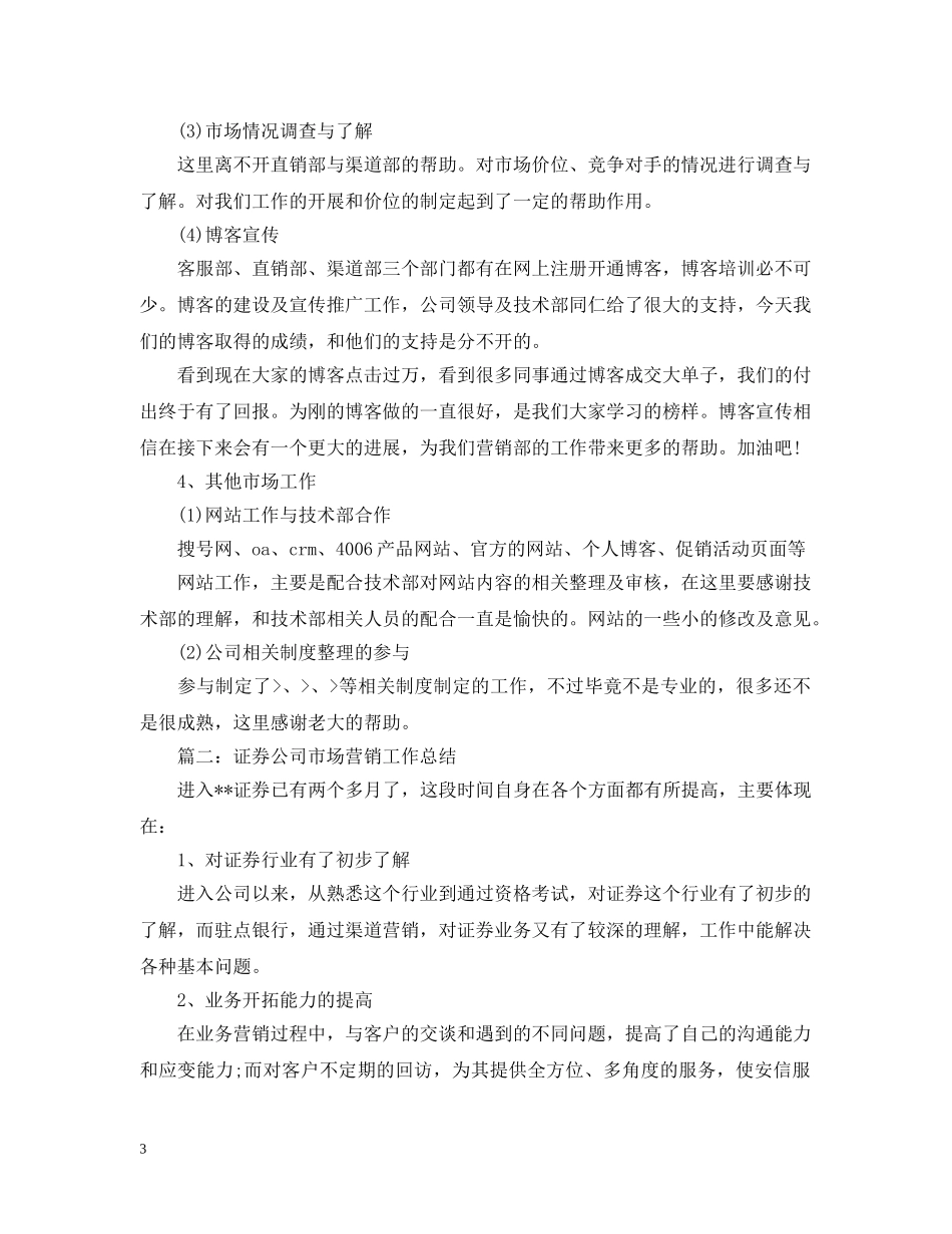 市场营销部年度工作总结 _第3页