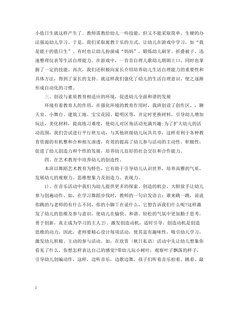 幼儿园小班个人工作总结_第2页