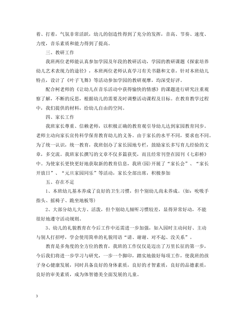 幼儿园小班个人工作总结_第3页