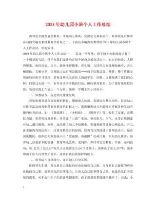 幼儿园小班个人工作总结
