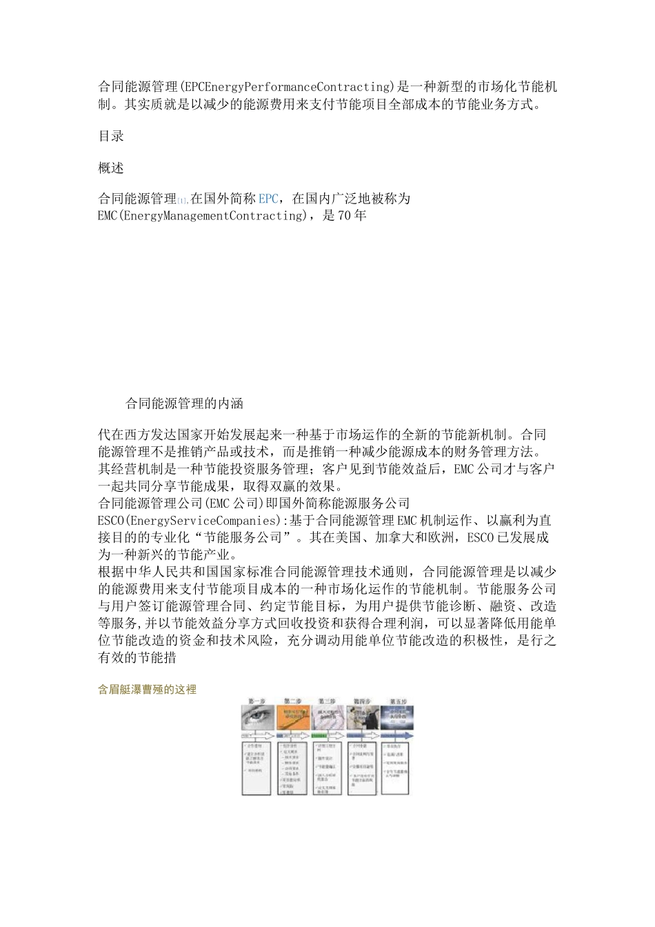 合同能源管理介绍_第1页