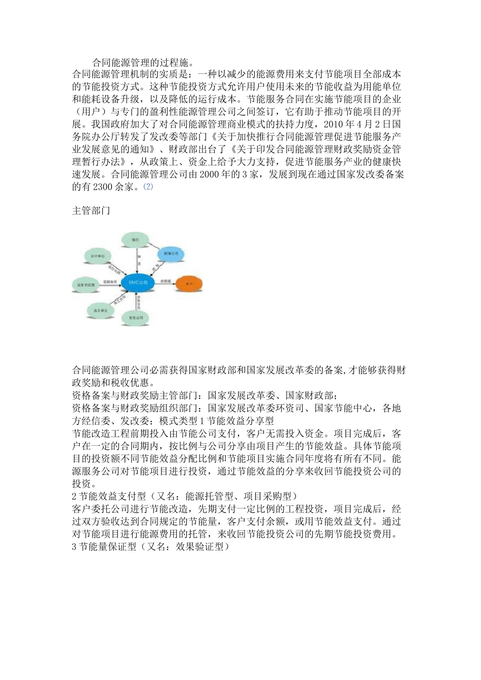 合同能源管理介绍_第2页