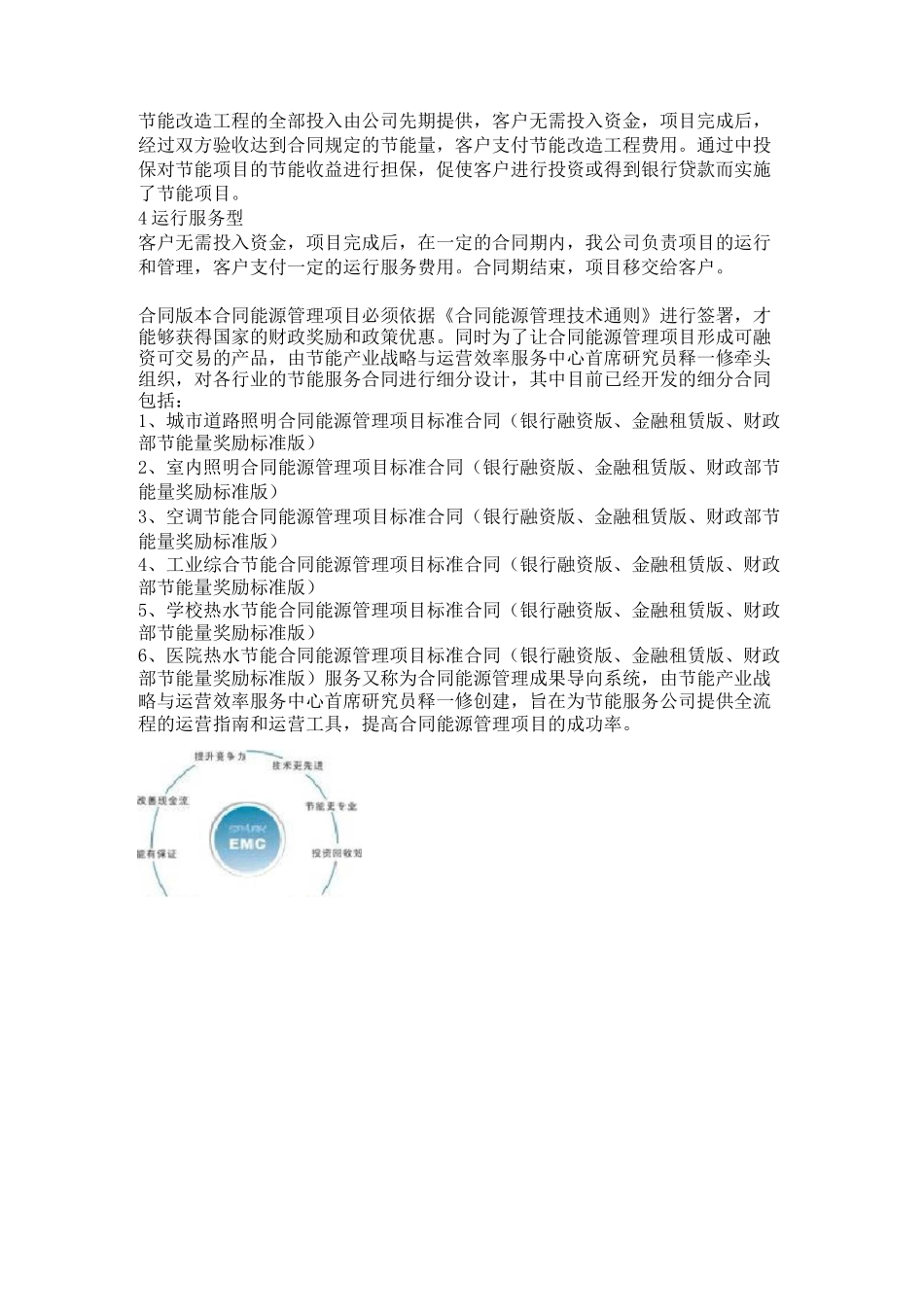 合同能源管理介绍_第3页