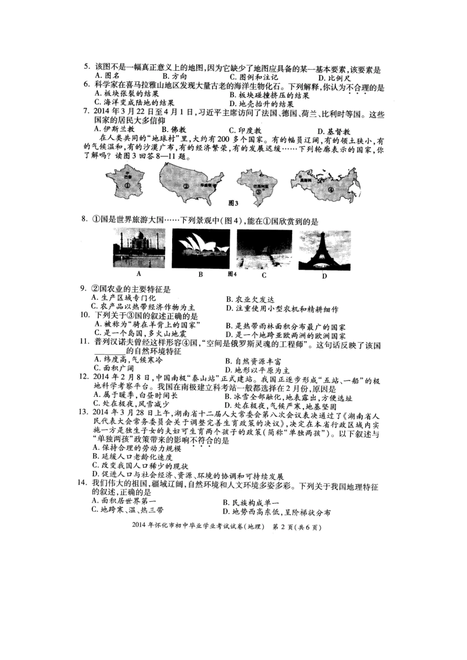 2014年怀化市初中毕业学业地理考试试卷_第2页