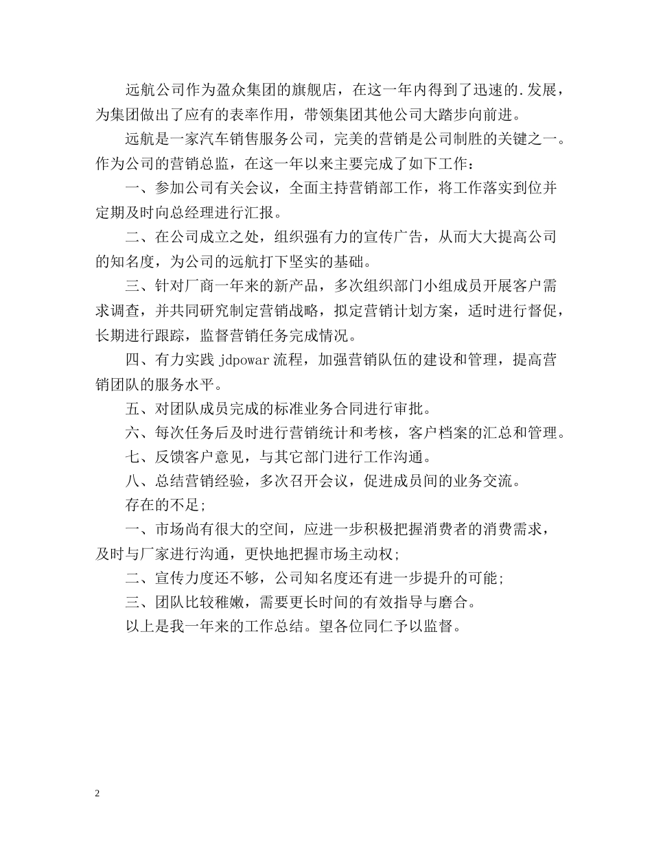 市场营销部工作年度总结 _第2页