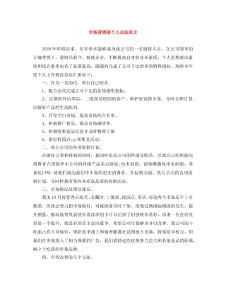 市场营销部个人总结范文 