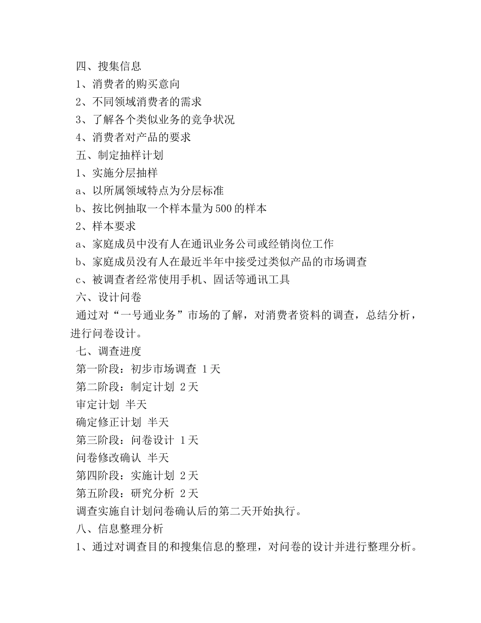 市场营销调研计划书 _第2页