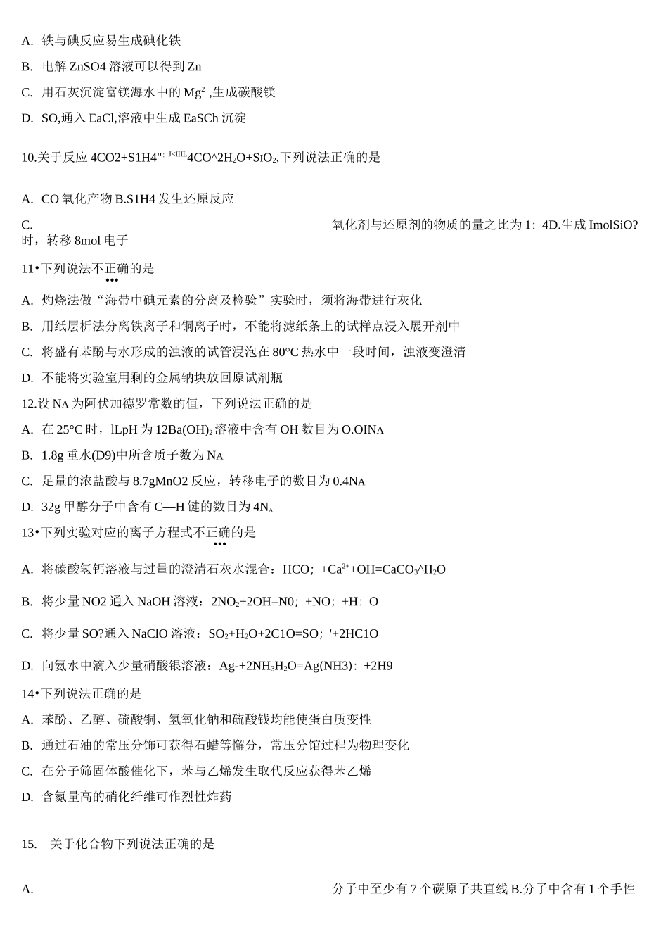 2022年1月浙江省普通高校招生选考化学试题及答案_第2页