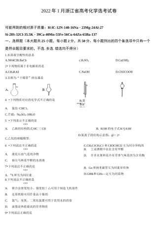 2022年1月浙江省普通高校招生选考化学试题及答案