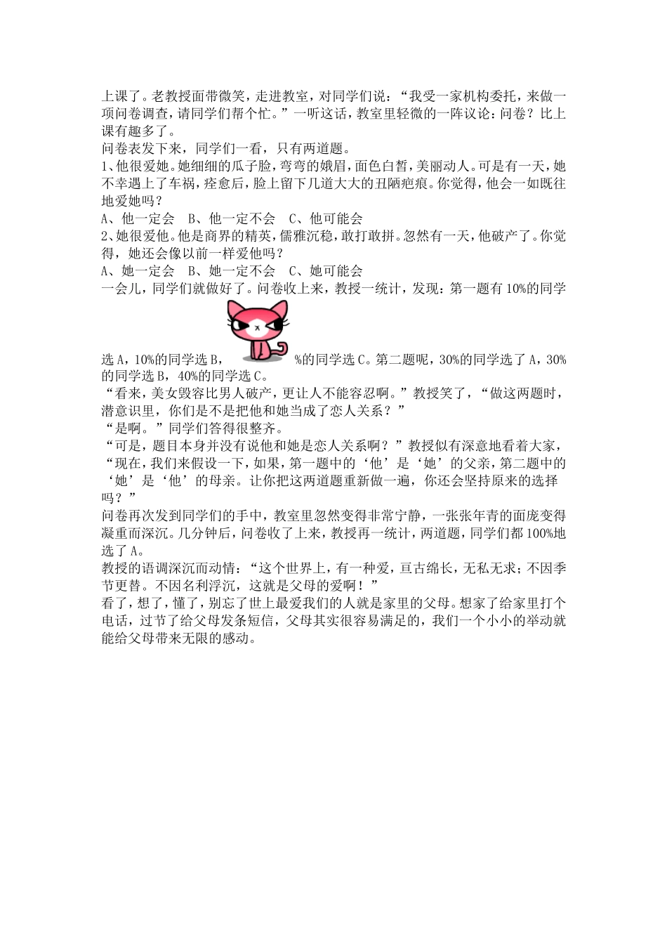 教授的选择题_第1页