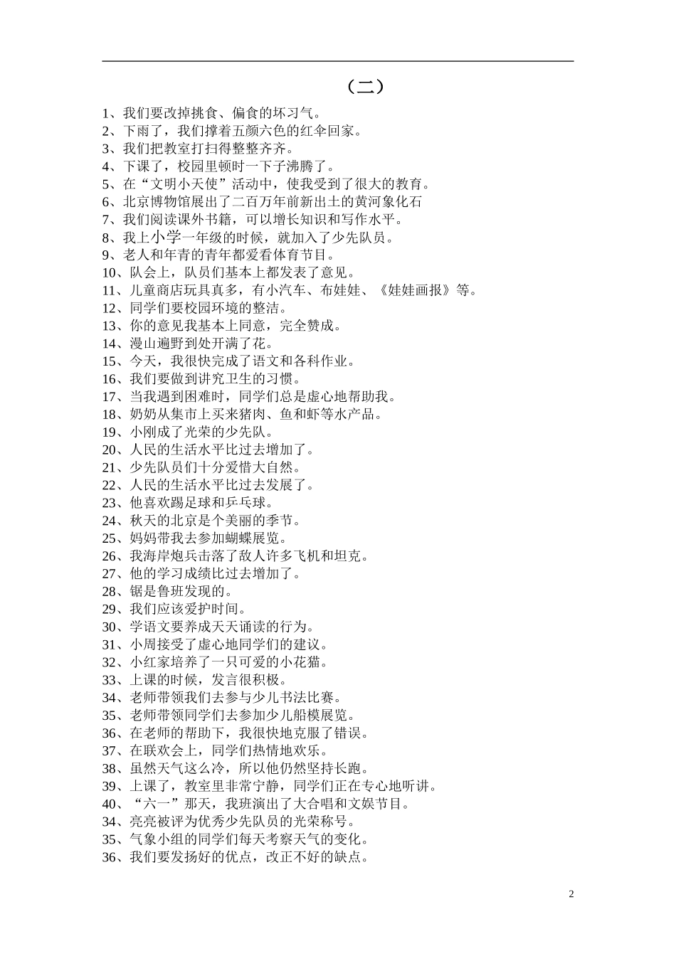 小学语文修改病句专项练习题及答案(1)_第2页