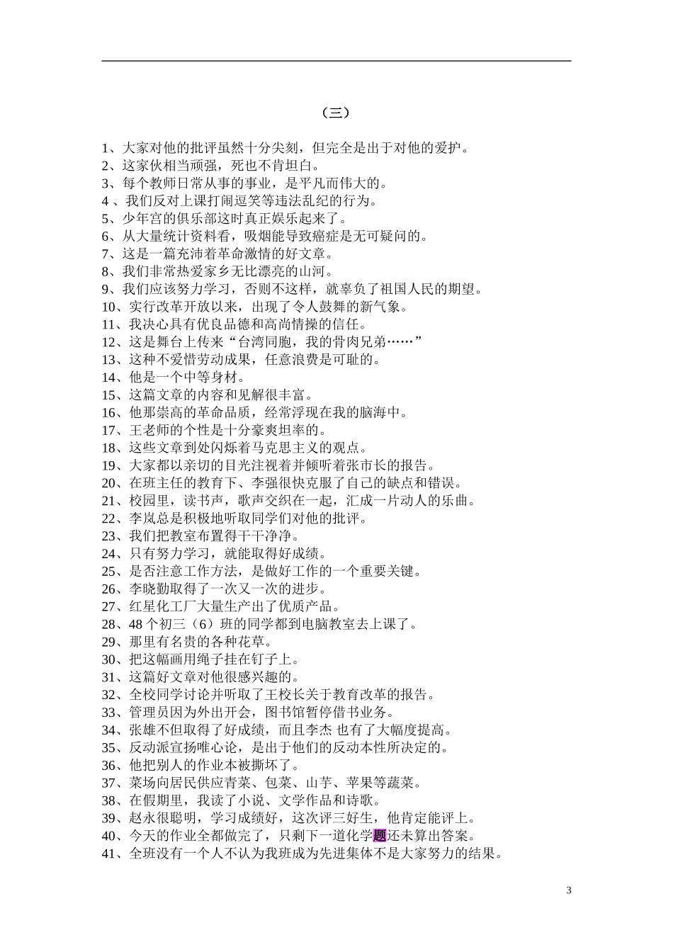 小学语文修改病句专项练习题及答案(1)_第3页