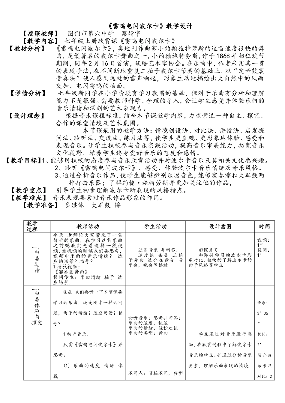 《雷鸣电闪波尔卡》教学设计_第1页