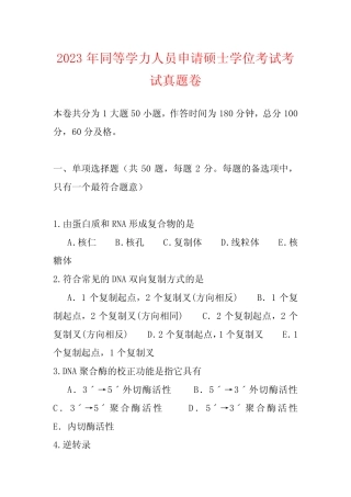 2023年同等学力人员申请硕士学位考试考试真题卷 