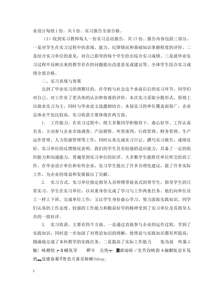 市场营销系毕业实习总结报告 _第2页