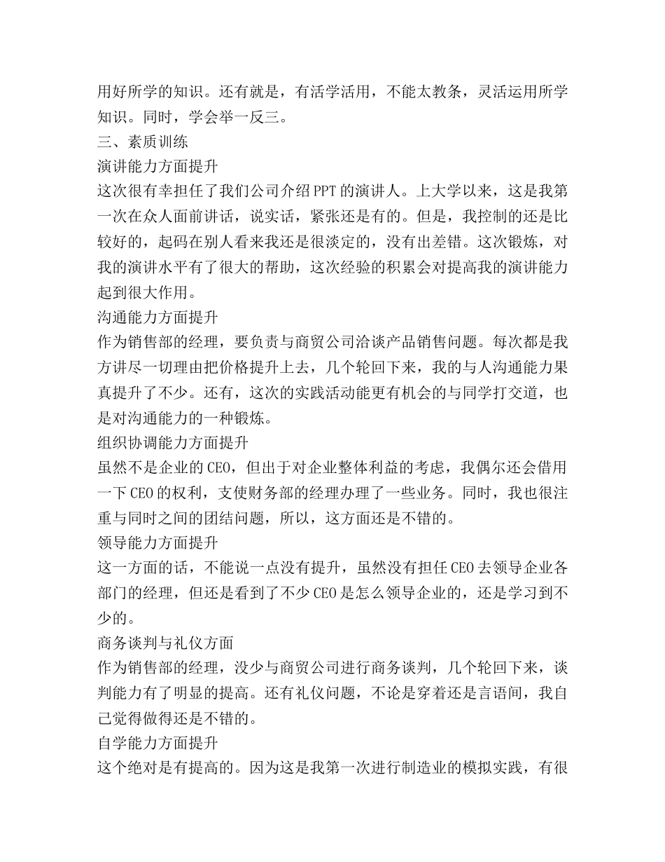 市场营销经理个人总结报告 _第3页