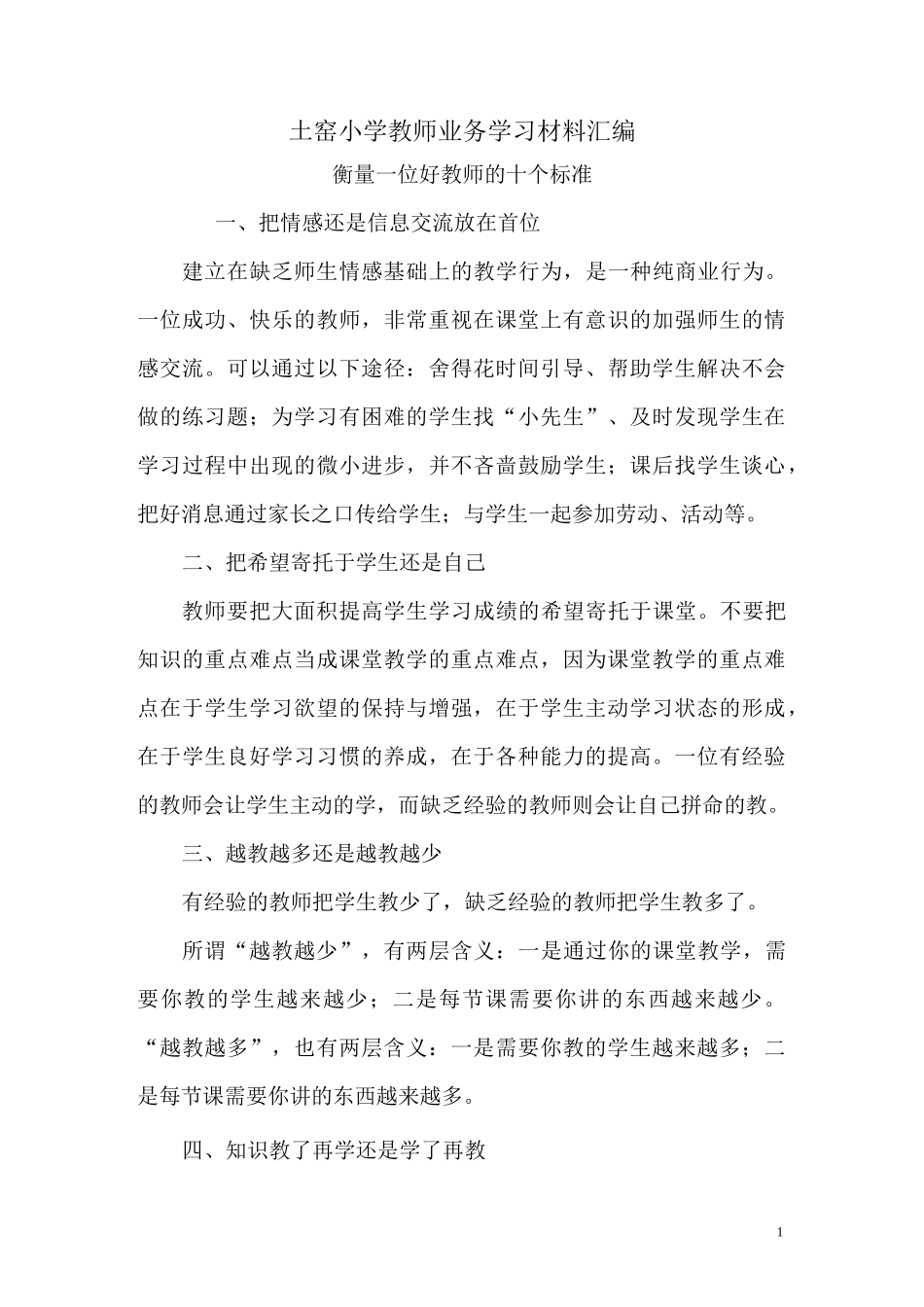 ok教师业务学习材料及校本培训材料_第1页