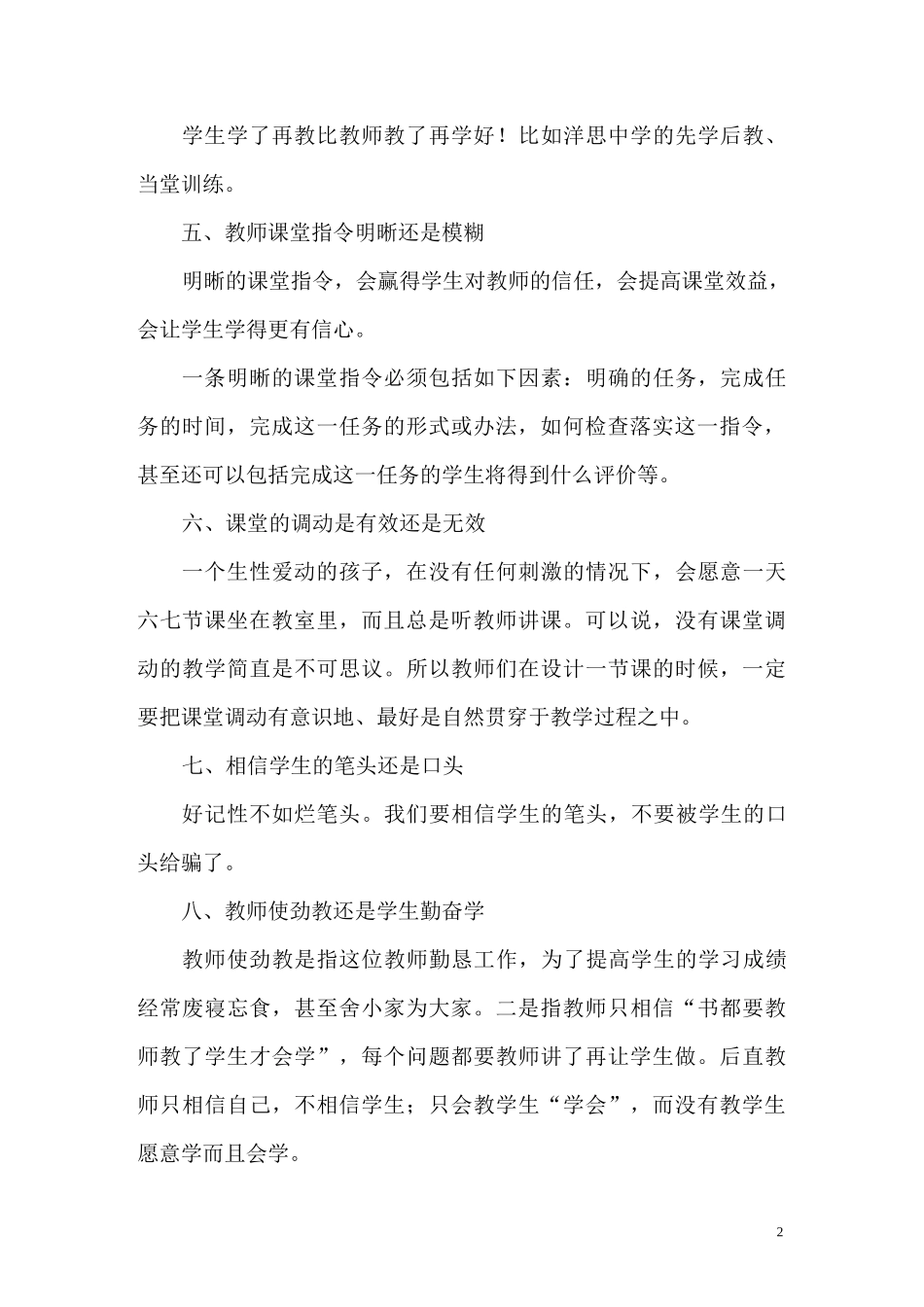 ok教师业务学习材料及校本培训材料_第2页