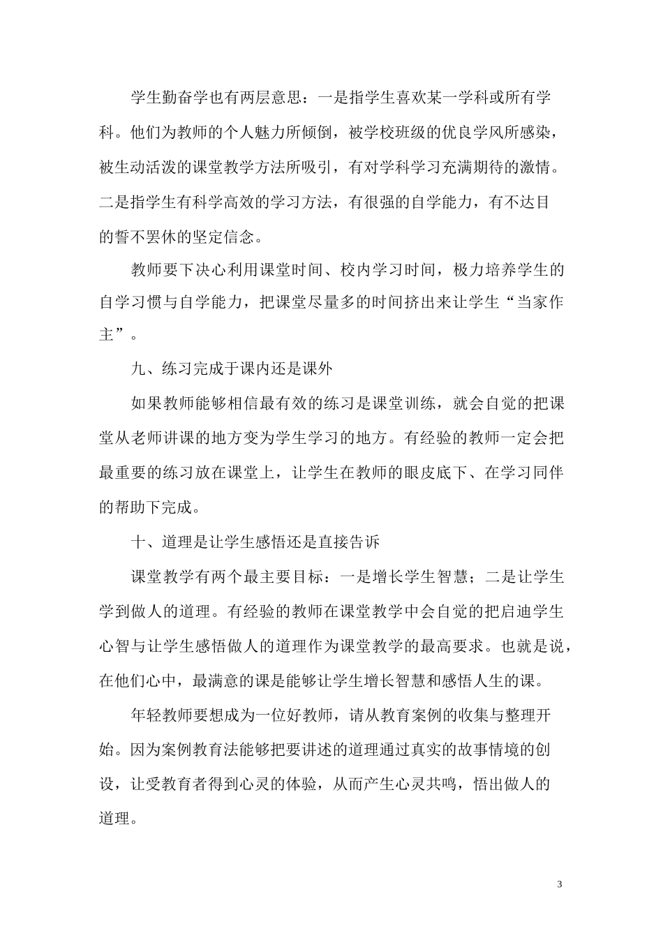 ok教师业务学习材料及校本培训材料_第3页