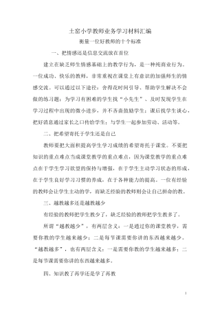 ok教师业务学习材料及校本培训材料
